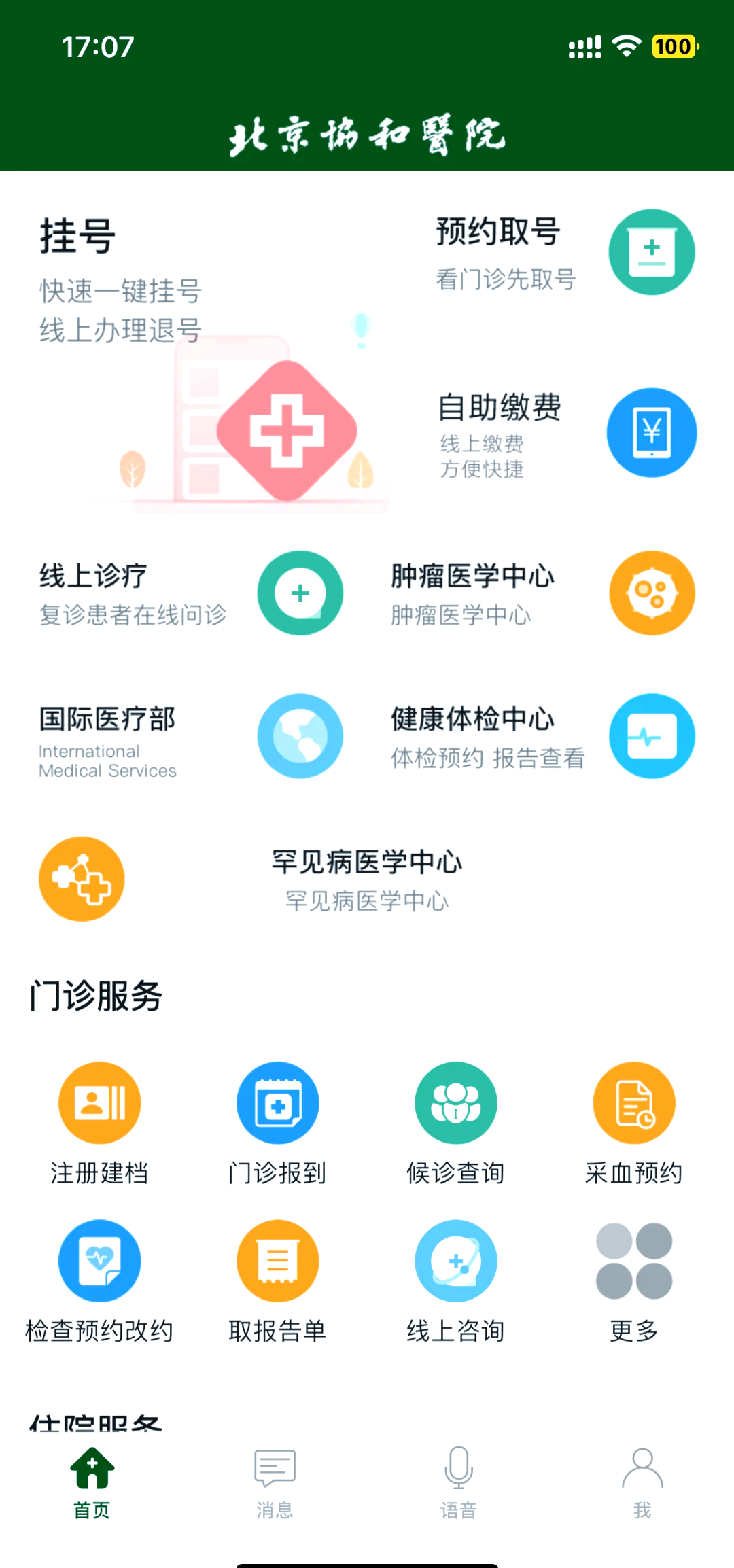包含北京协和医院、协助就诊挂号挂号微信_我来告诉你的词条