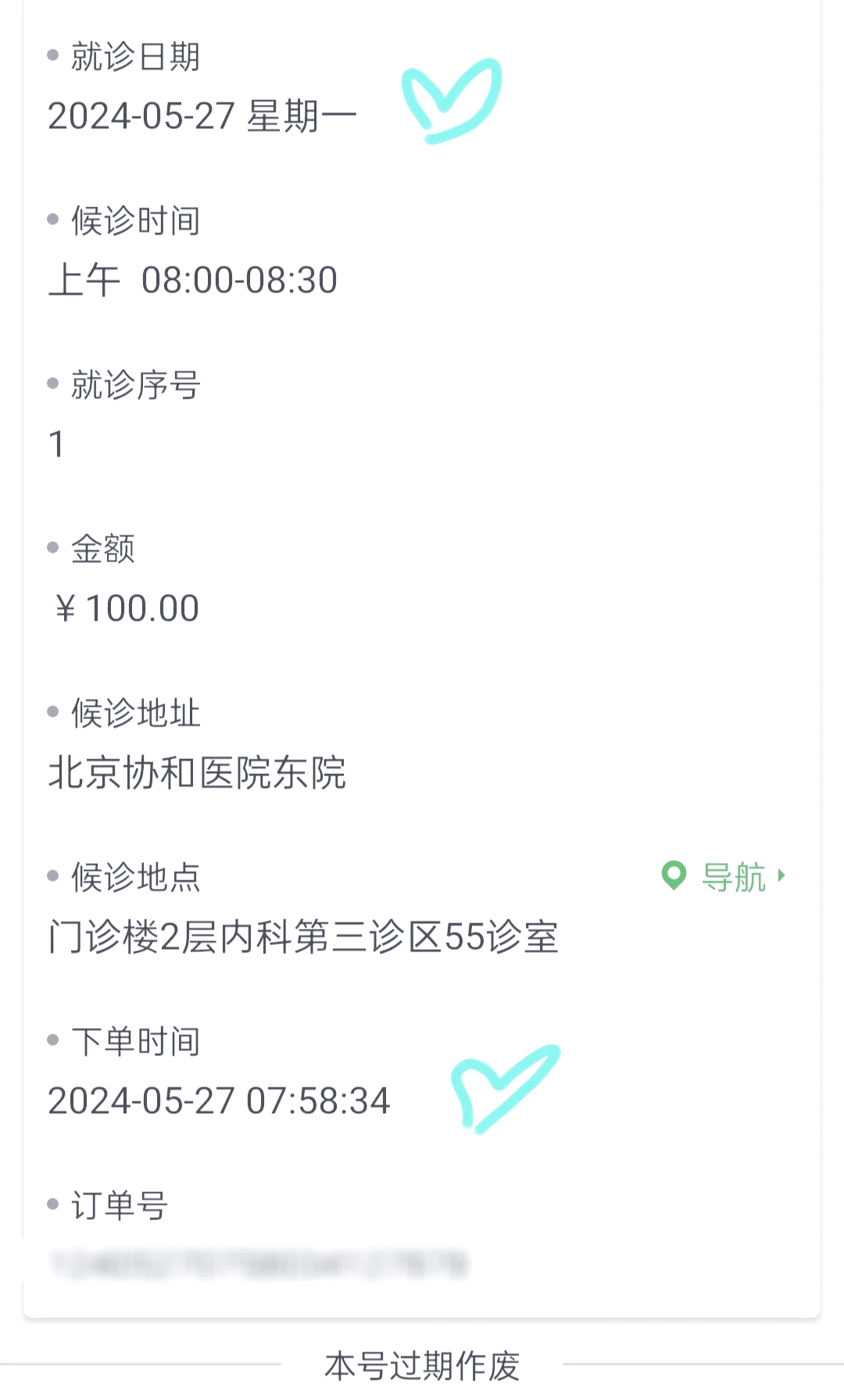 包含北京協(xié)和醫(yī)院、協(xié)助就診號販子掛號，效率第一，好評如潮的詞條