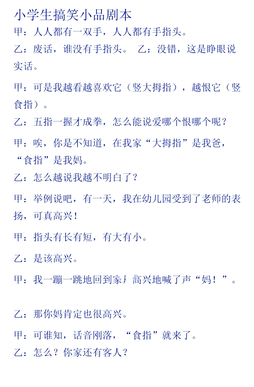小节目搞笑的简单五个人(五个人优秀搞笑的小品剧本)