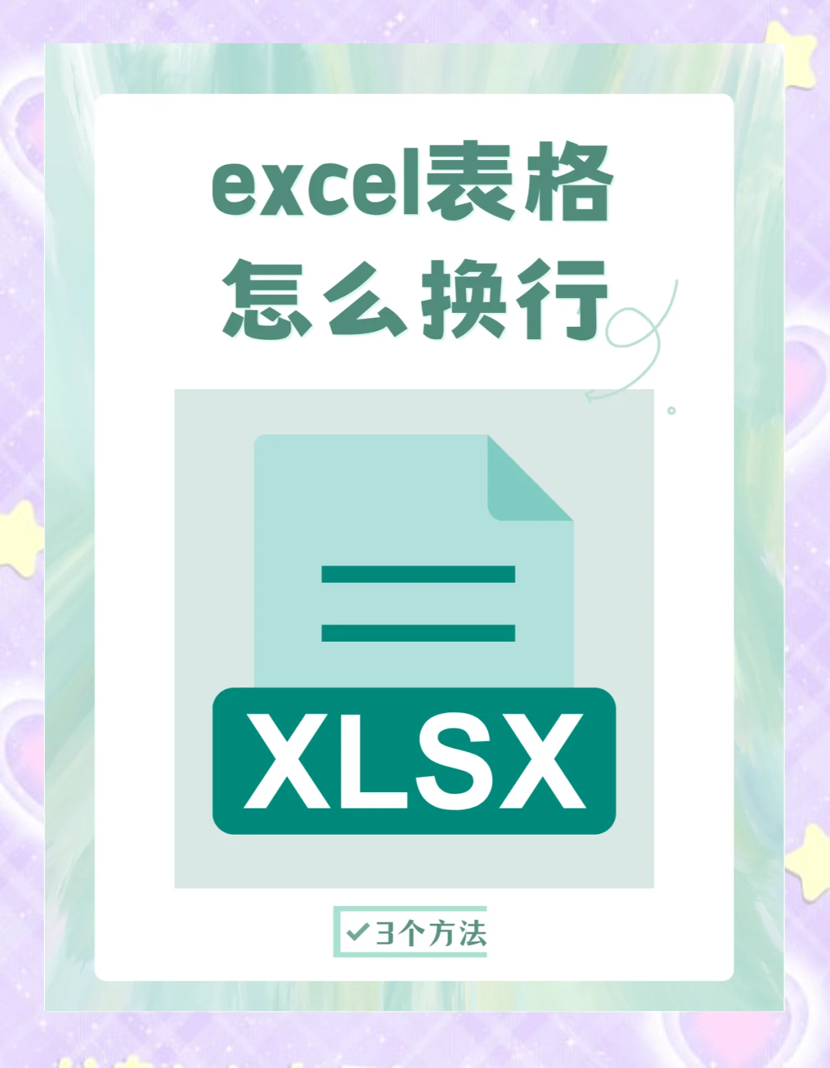 excel单元格替换