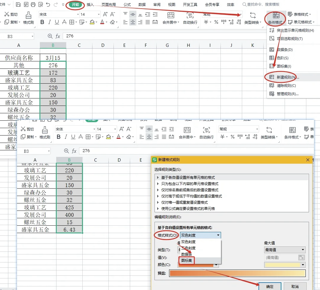 excel表格内添加选项