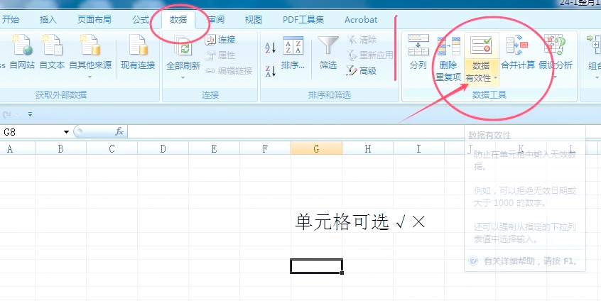 excel中设置选择项