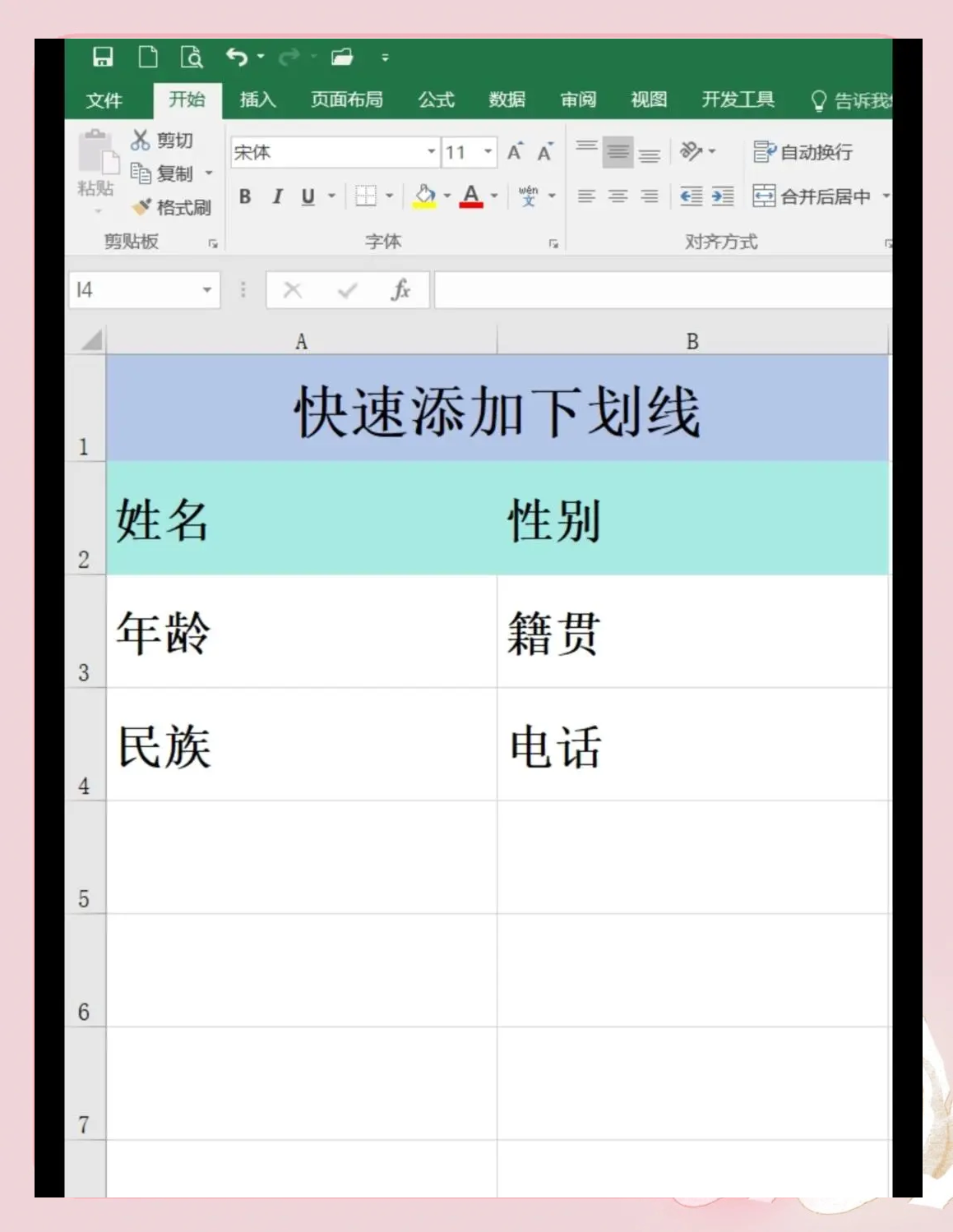 excel怎么插表格线