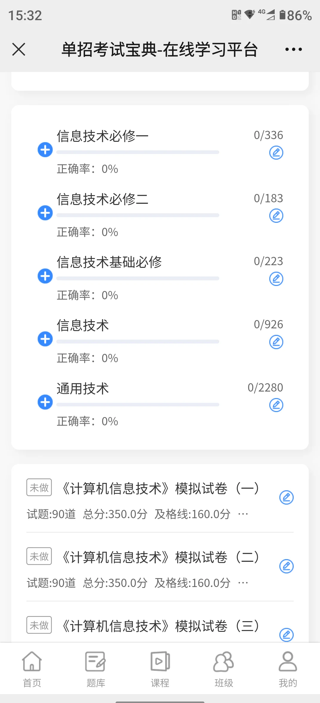 网课怎么自动刷自动答题(网课怎么自动刷自动答题软件)
