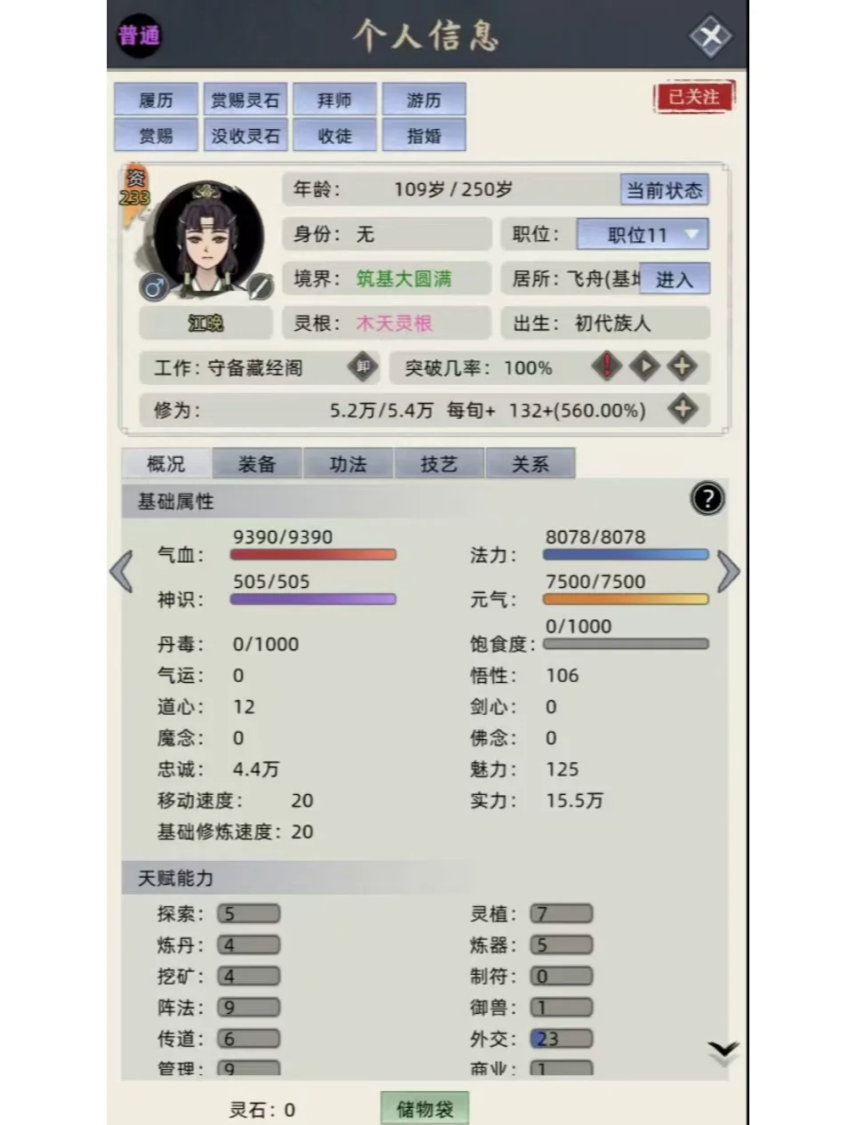 修仙家族模拟器攻略