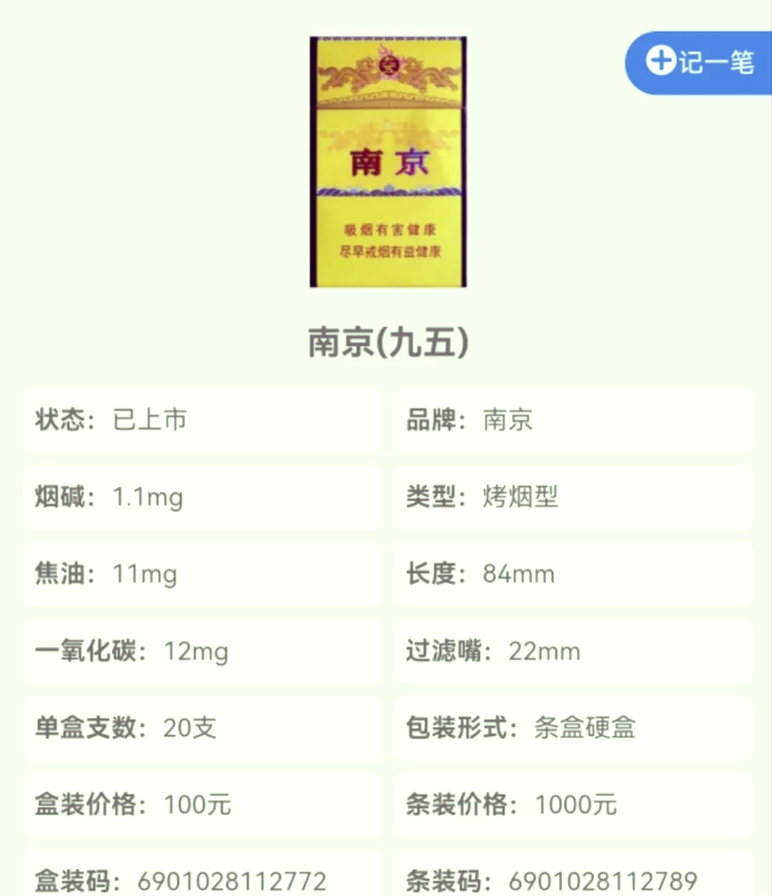 细支全部价目表