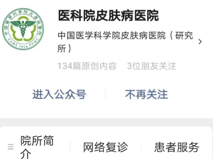 關(guān)于北大醫(yī)院、價格親民,性價比高網(wǎng)上預約掛號，預約成功再收費的信息