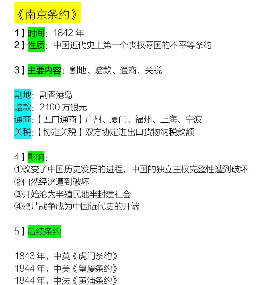 初二历史条约内容汇总表(八年级历史条约及内容表格)