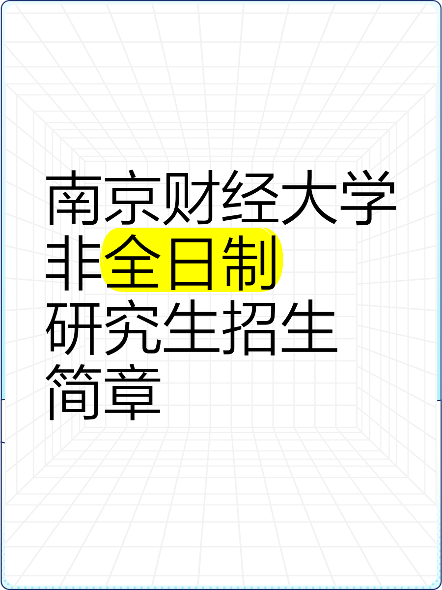 南京财经大学是本科吗(南京财经大学属于本一还是本二)