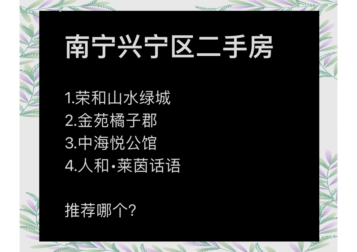南宁二手房app排行榜最新(南宁二手房网)