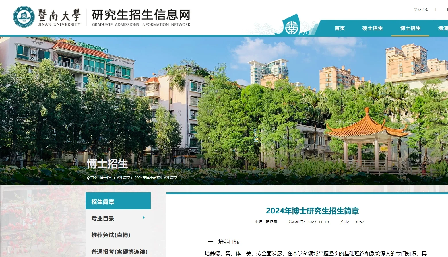 暨南大学研招网=暨南大学研招网复试名单