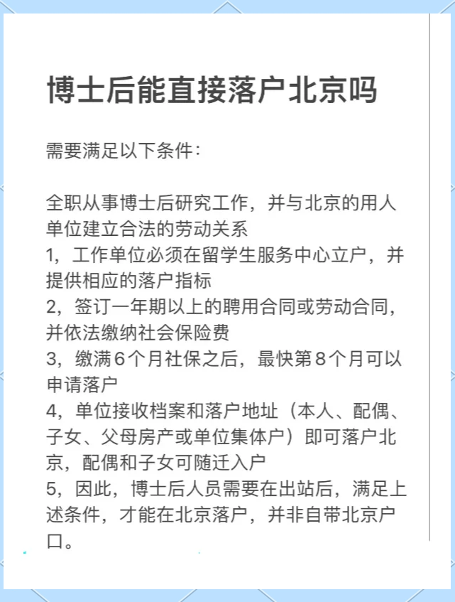 北京市留学生落户政策 必须是第一份工作留学在线