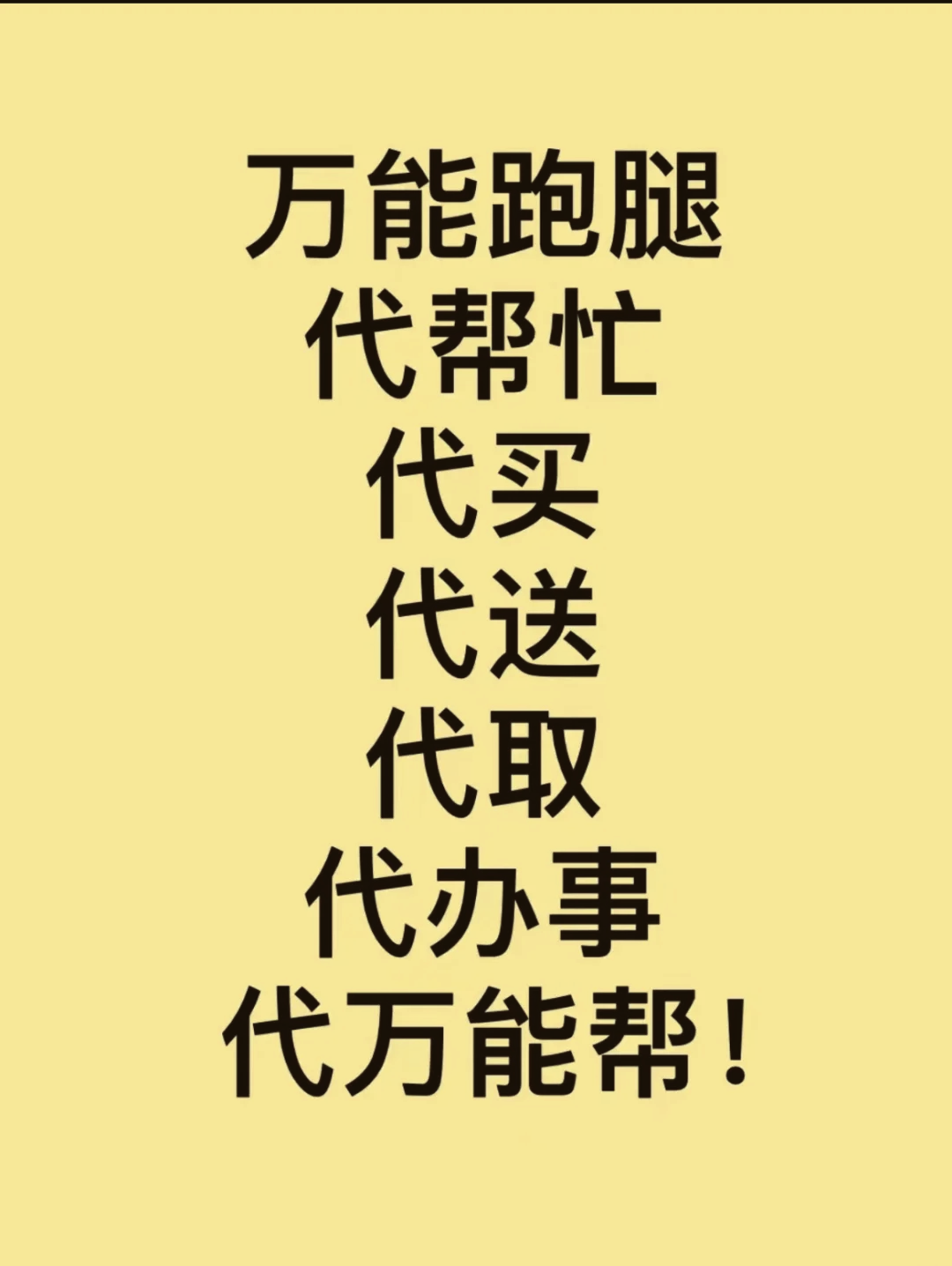 關于北京跑腿代辦服務	全程透明收費黃牛票販子掛號號販子聯系電話的信息