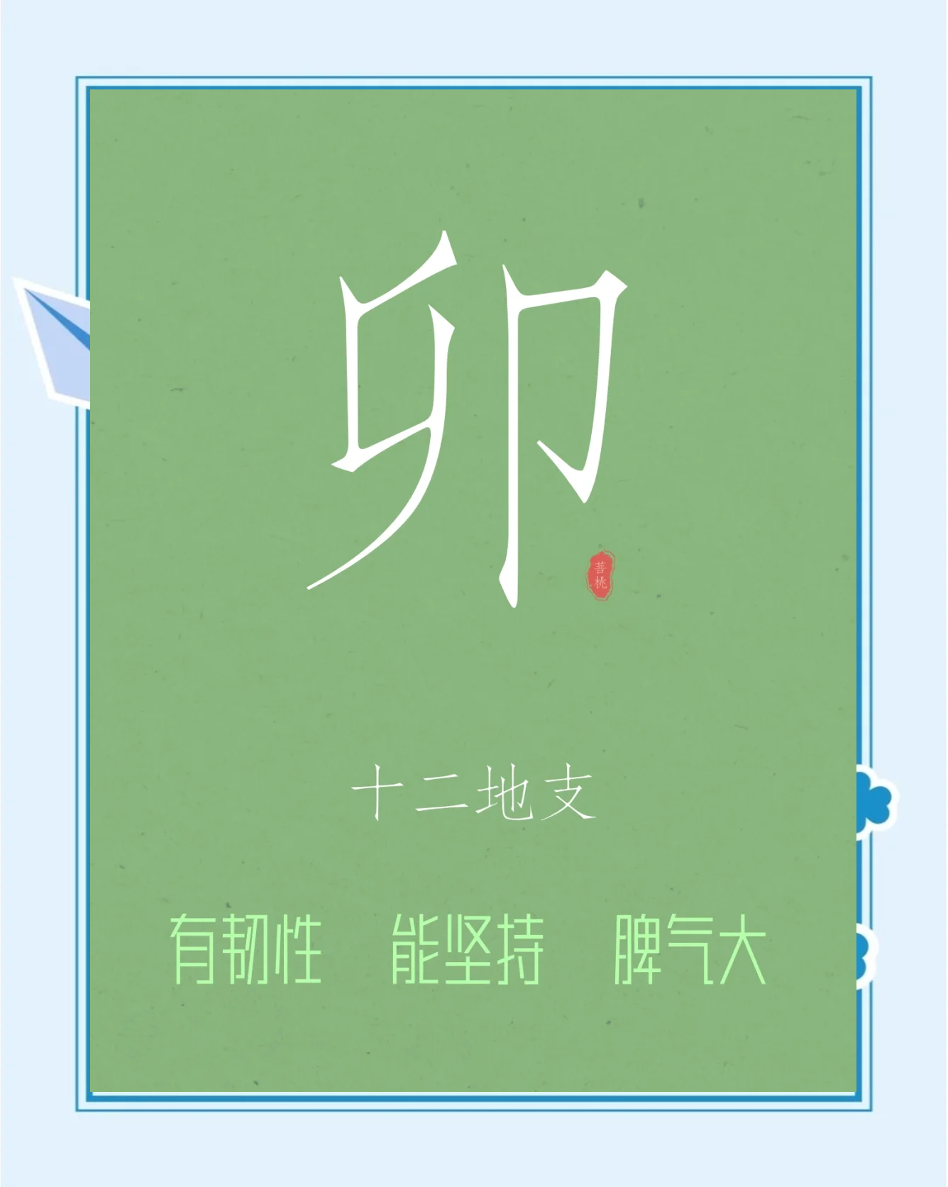 卯水什么意思=风水中的卯水是什么意思