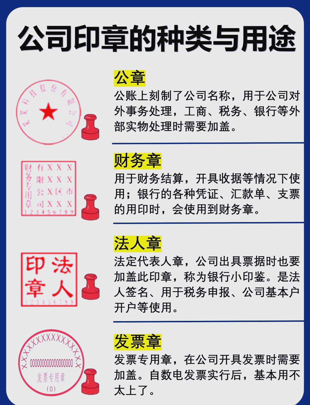 使用方便的公司印章