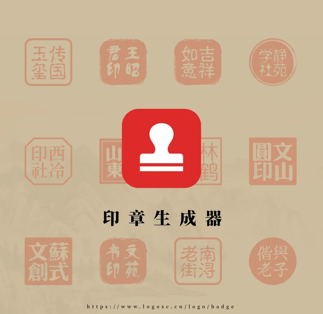篆刻印章生成器在线转换