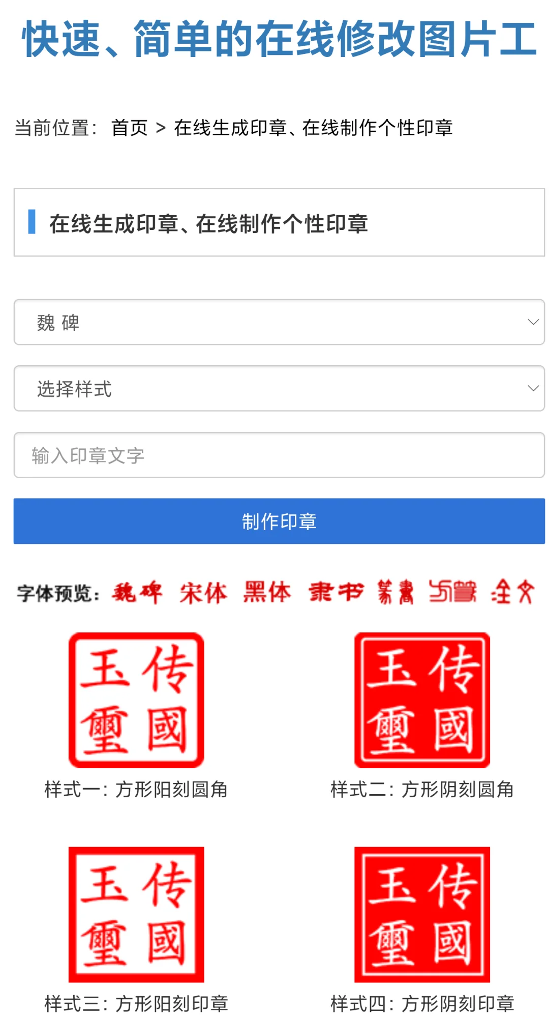 篆刻印章生成器在线转换