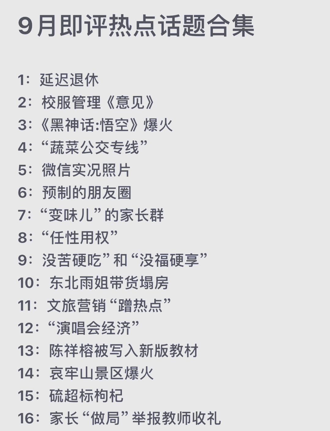 2020年新闻评述热点(2021新闻评述热点话题)