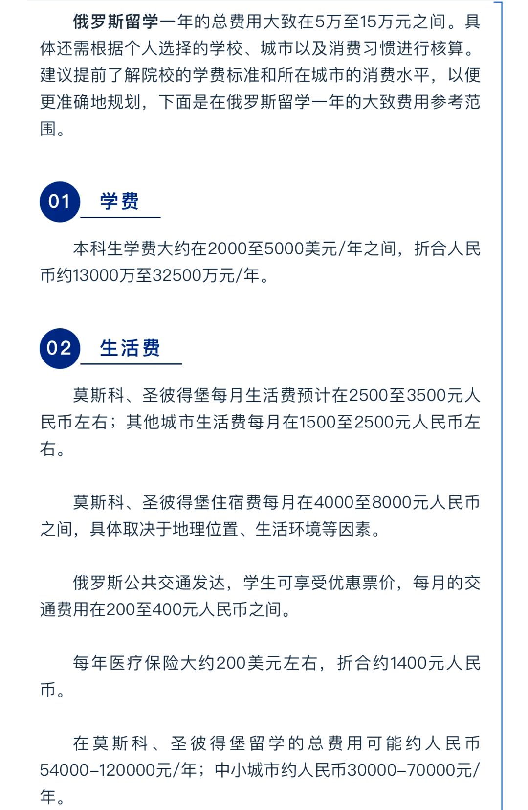 俄罗斯一年留学费用