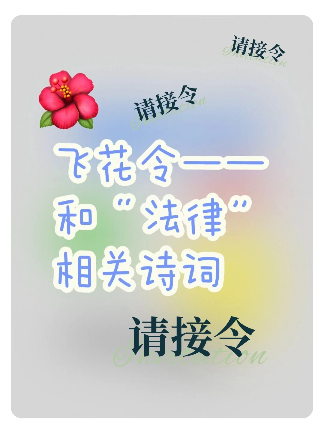 古诗接龙抖音=古诗接龙100首视频