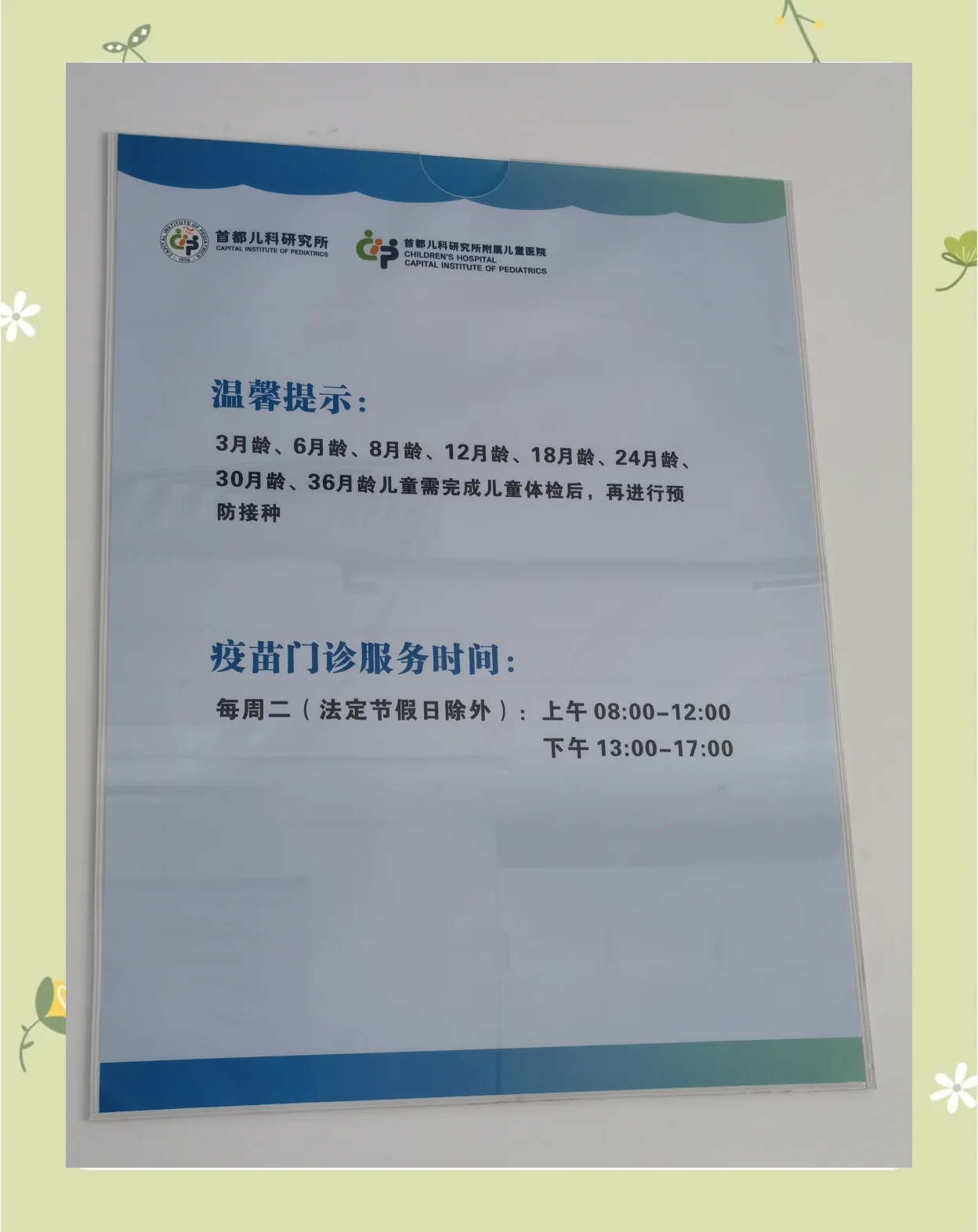 關(guān)于北京首都兒研所、掛號聯(lián)系方式-專家號簡單拿,疫情防護(hù)人人有責(zé)的信息