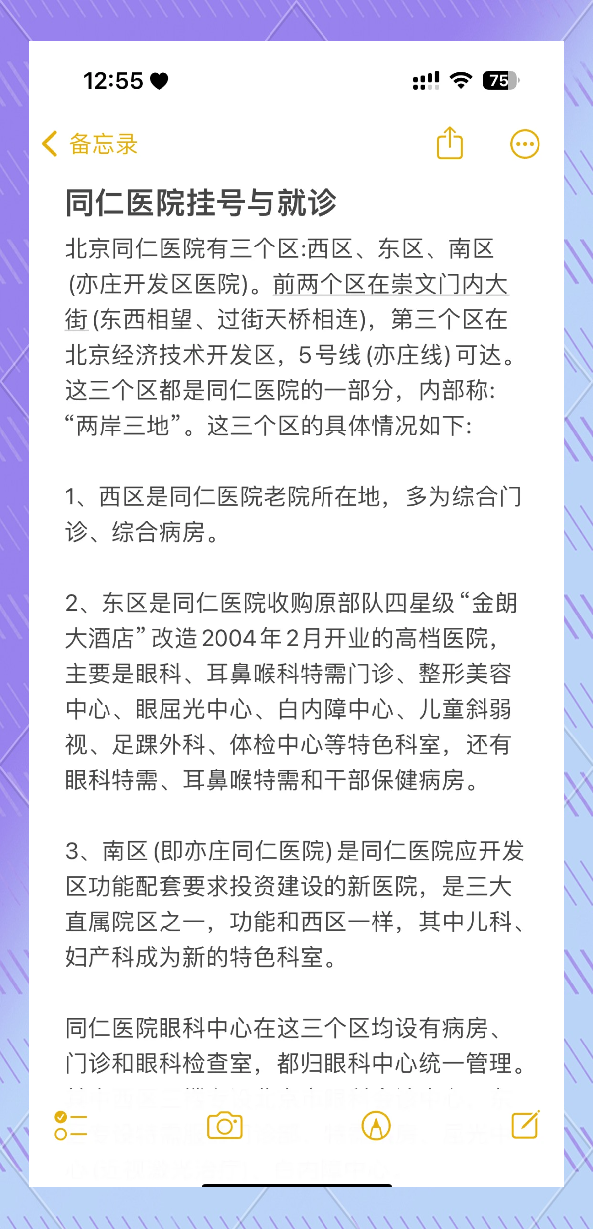包含北京同仁医院、协助就诊黄牛票贩子挂号联系方式-的词条
