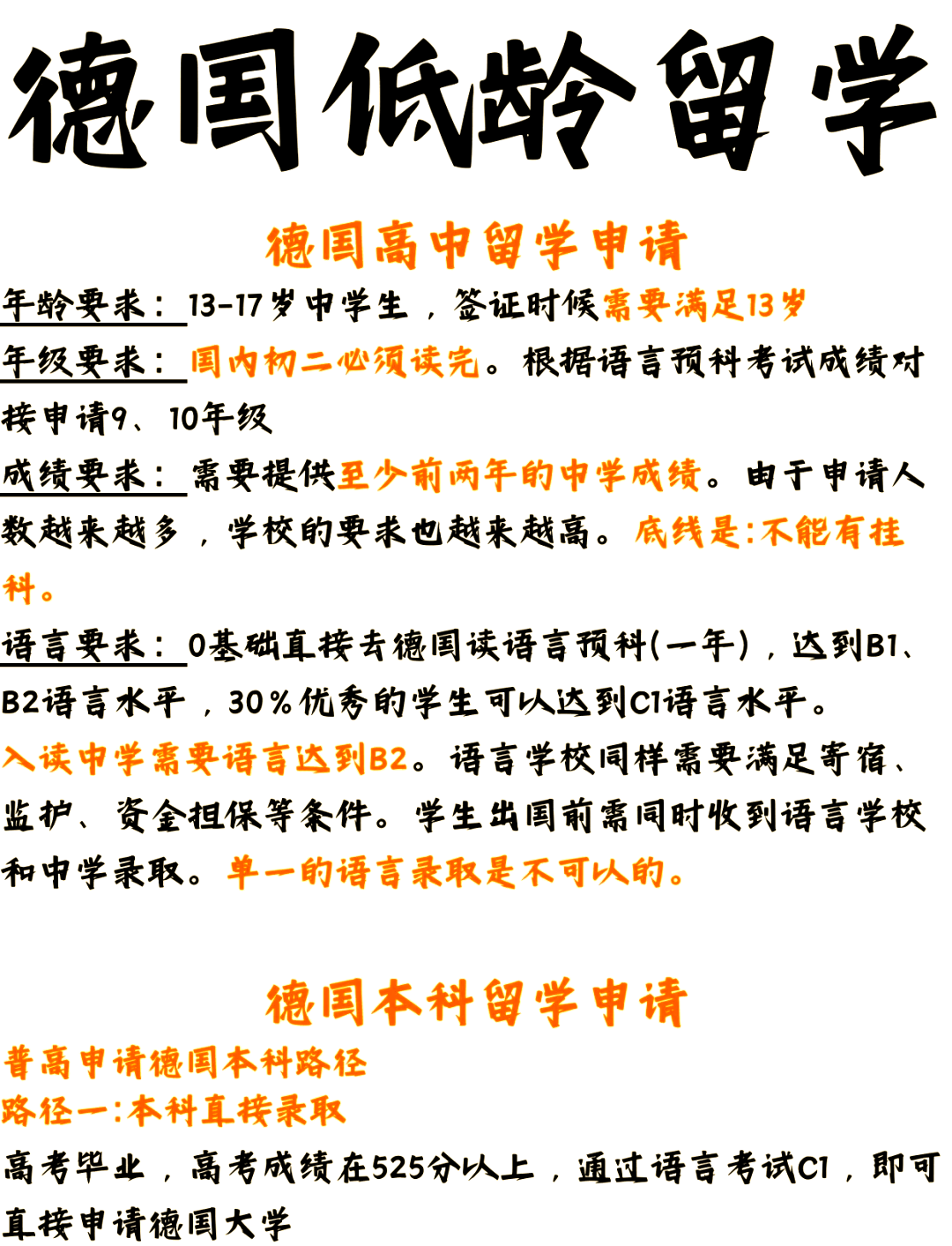 申请去德国留学的条件留学在线