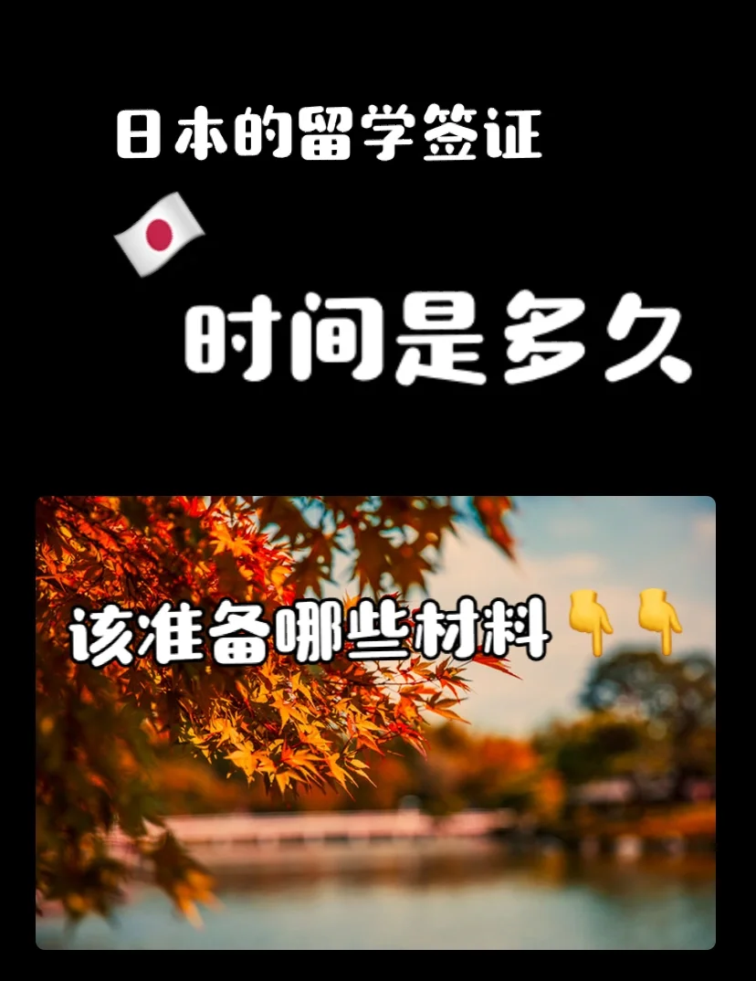 日本留学准备几天毕业留学在线
