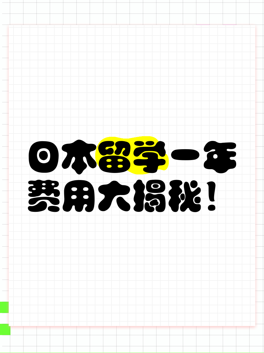 东京留学的好处留学须知