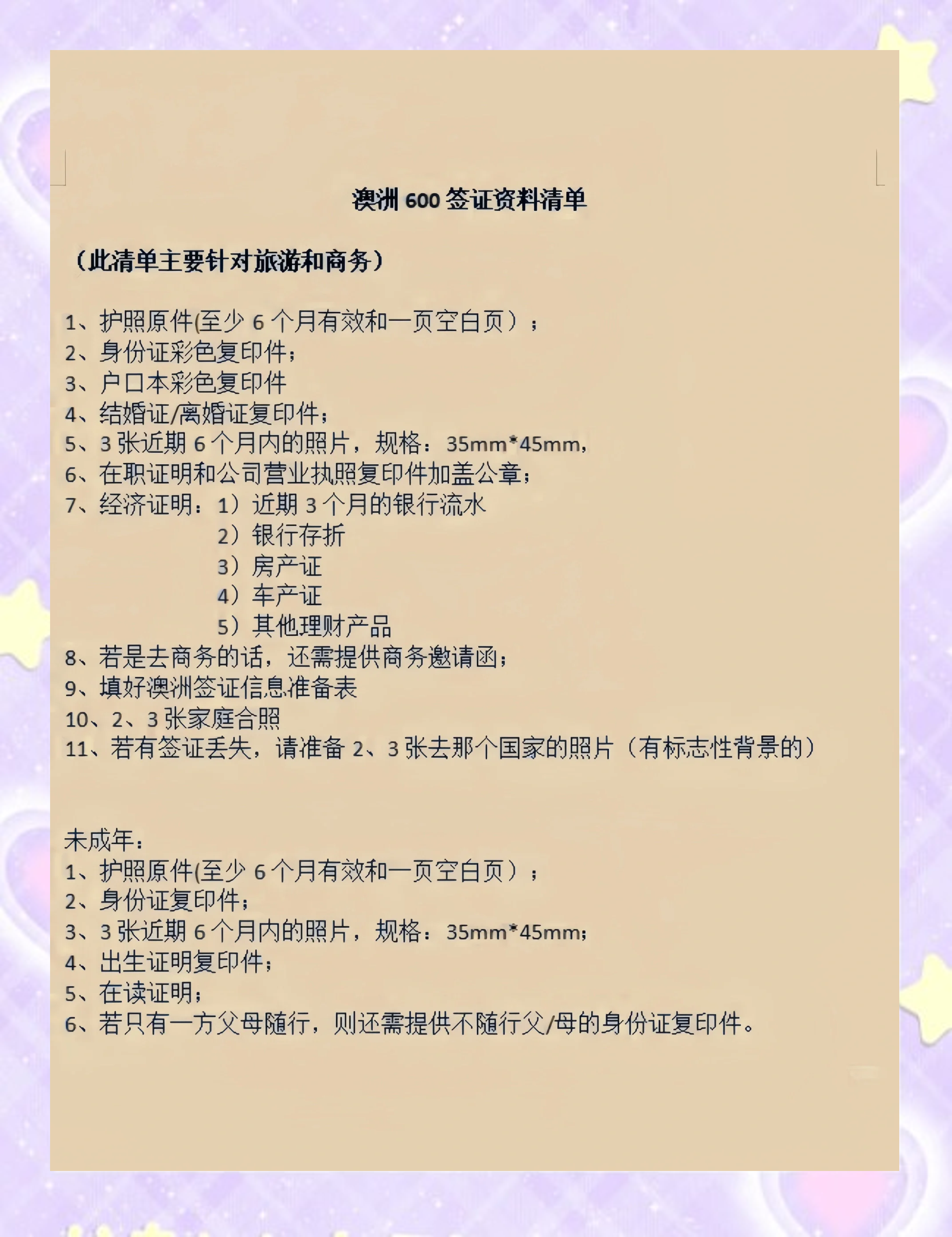 澳大利亚留学签证需要准备的材料留学须知