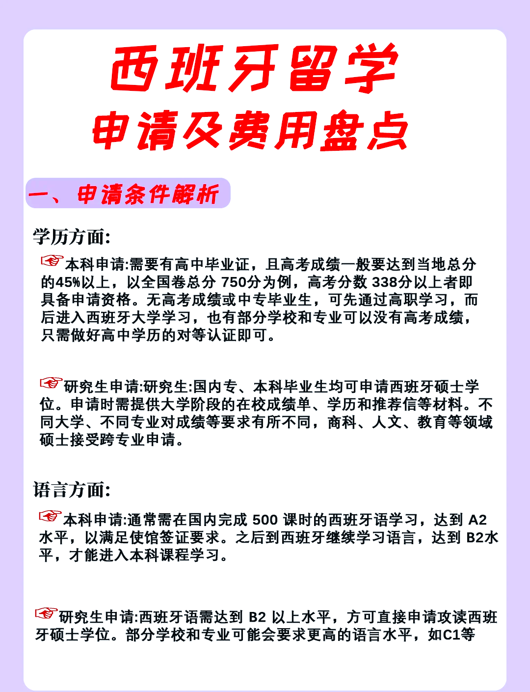 去西班牙留学要什么条件