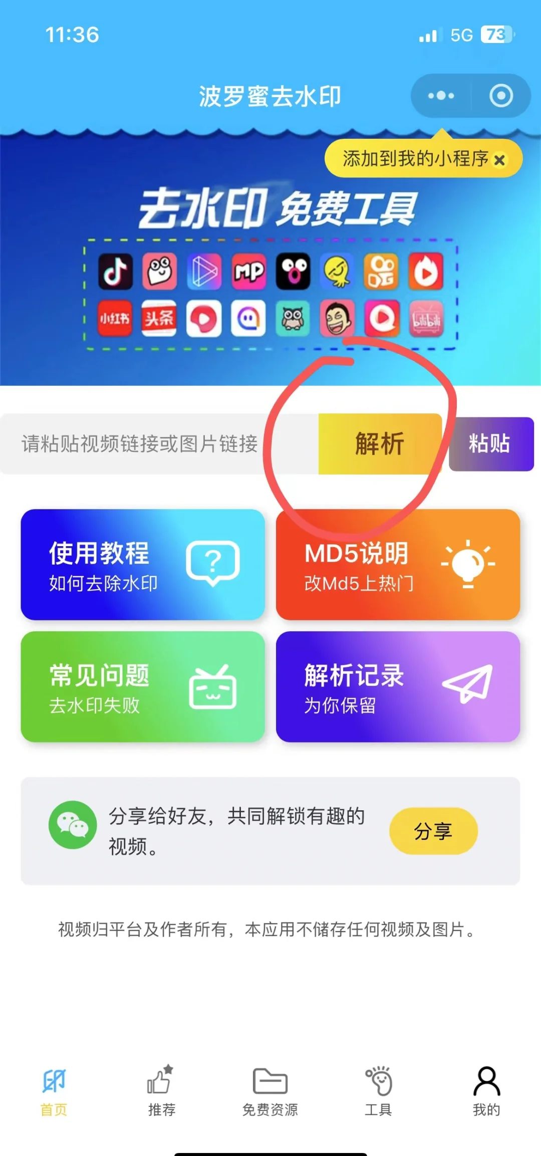 自媒体去水印免费软件(最火的免费去水印视频软件)