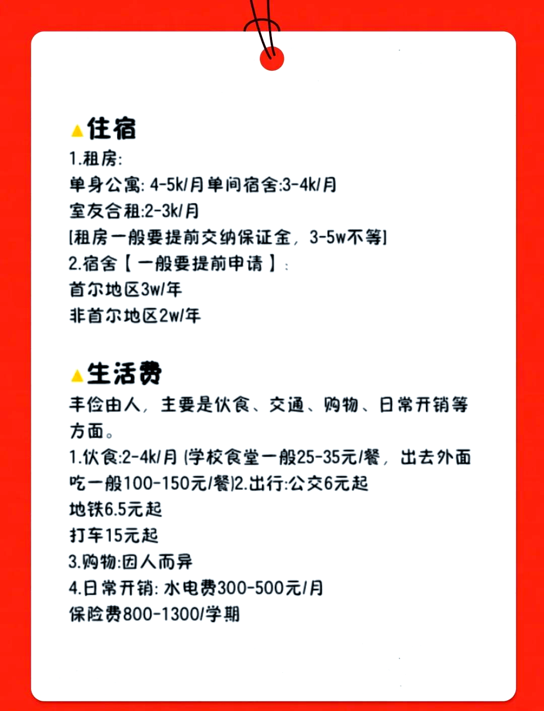 留学韩国一年多少费用(韩国硕士留学条件及费用)