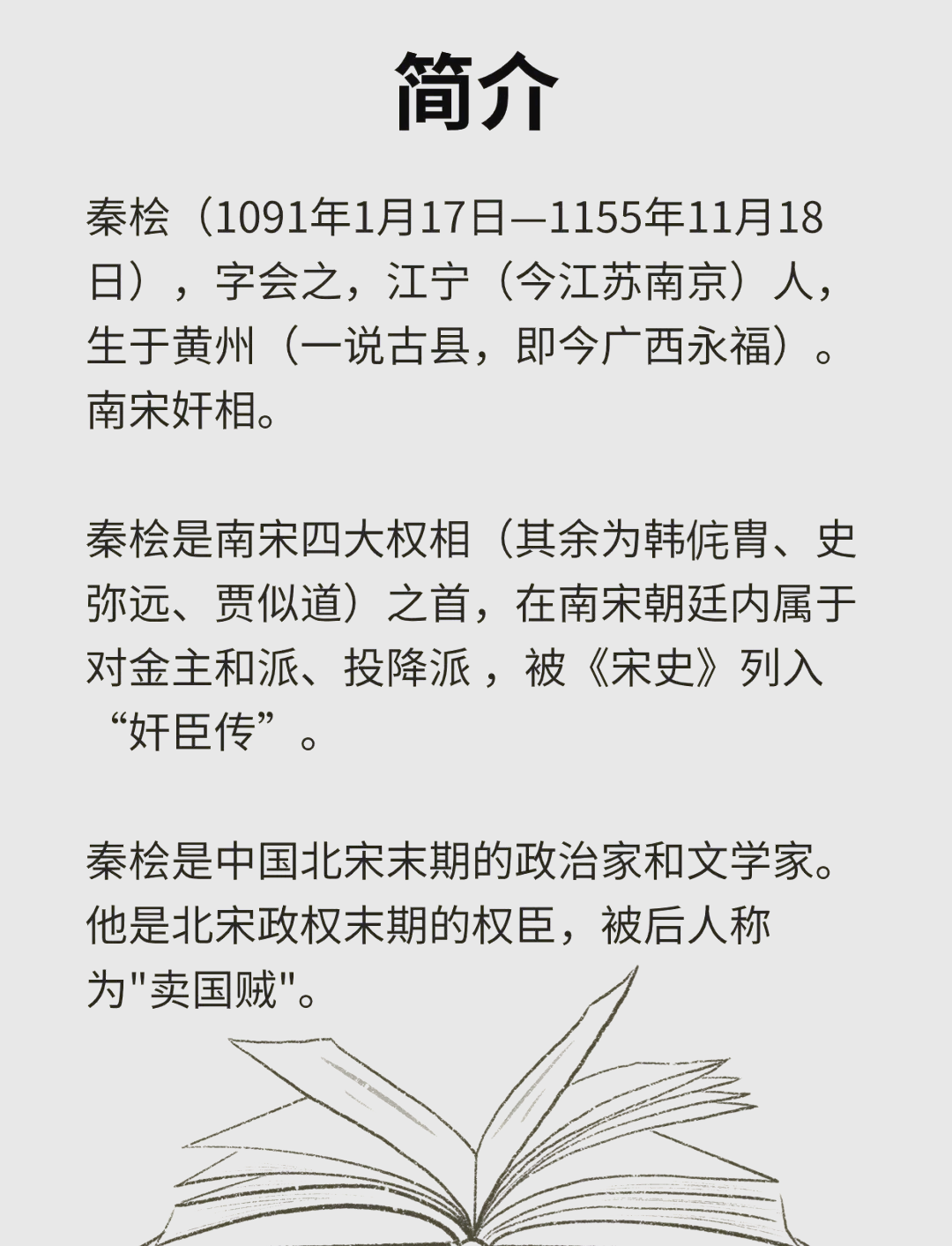 秦桧为什么被满门抄斩