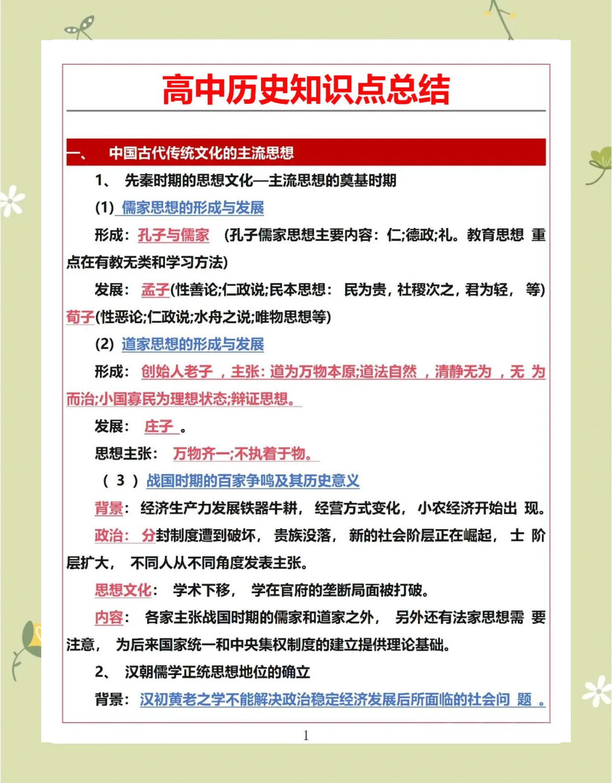 高中历史如何学
第1张 高中历史如何学
第1张