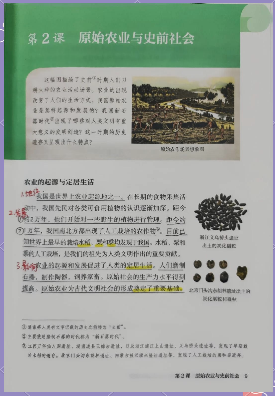 初一历史原始农耕生活练习题(初一历史原始农耕生活教学视频) 初一历史原始农耕生活练习题(初一历史原始农耕生活教学视频)