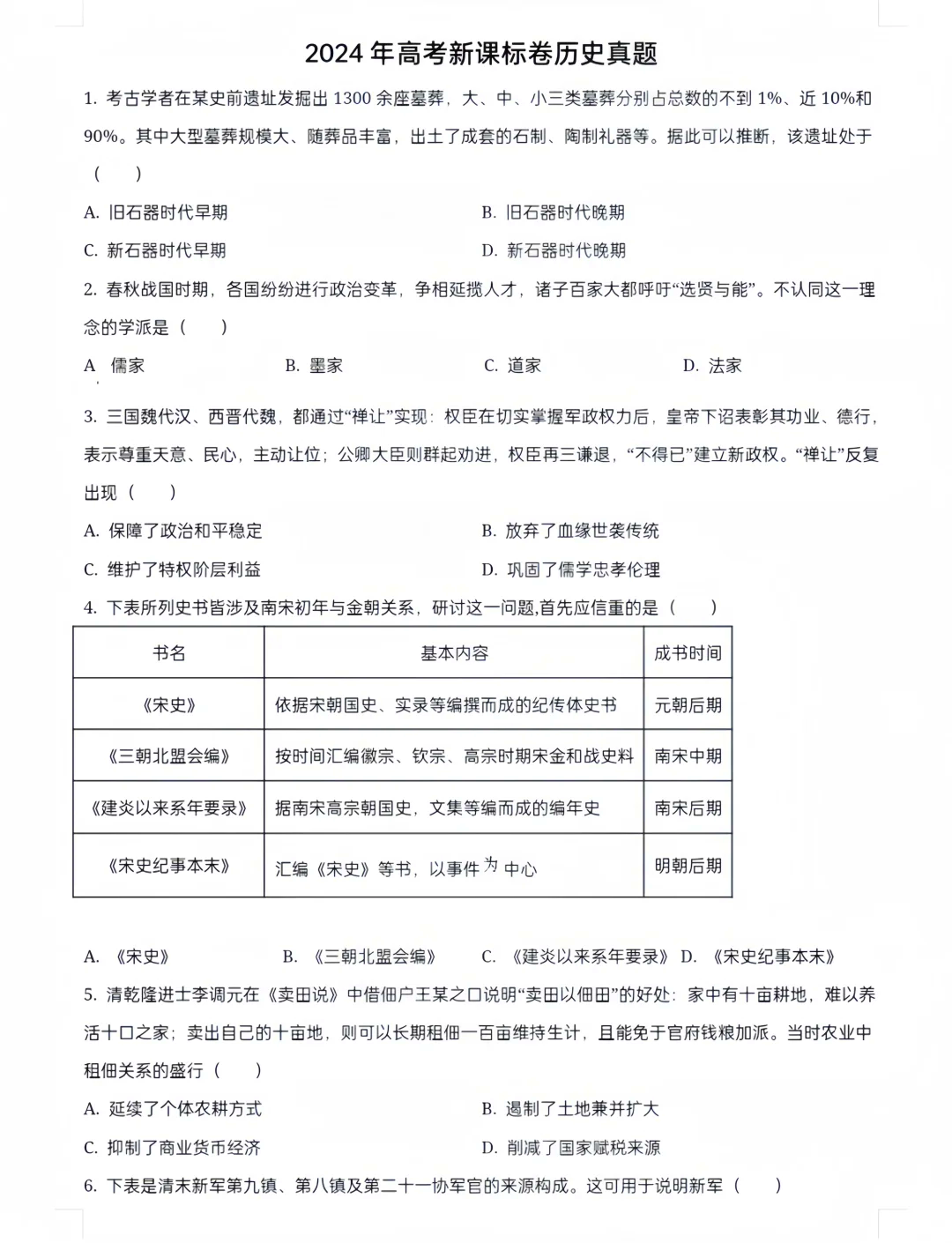 包含高考历史选择题！技巧+练习，专项的词条