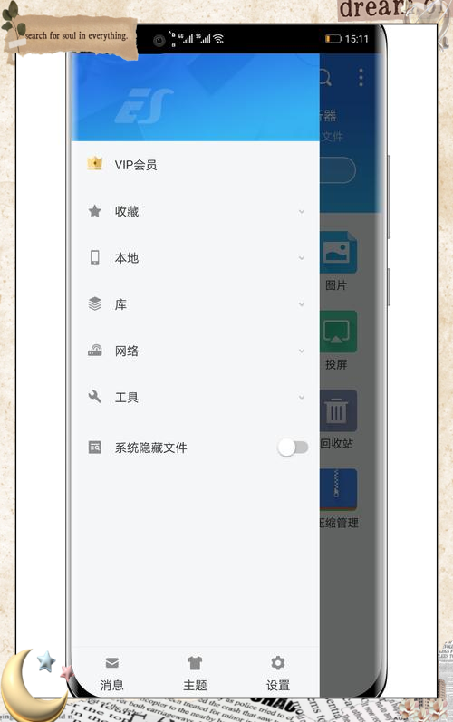 ES文件浏览器怎么刷课(es文件浏览器怎么浏览电脑文件)