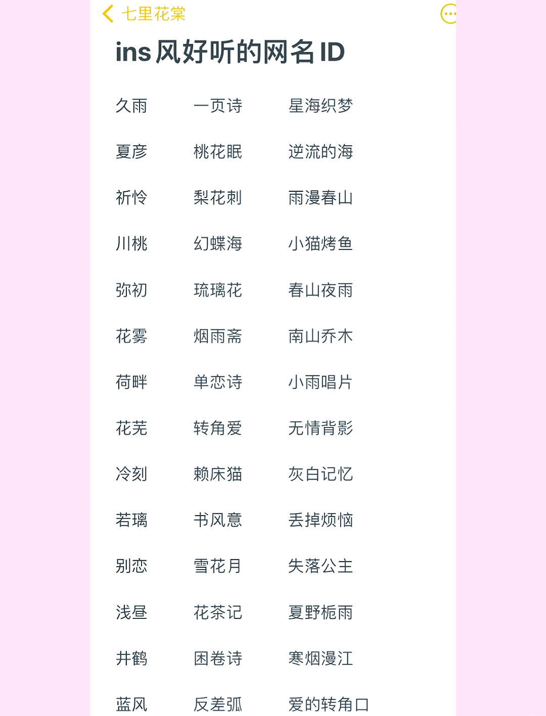 游戏文艺名字大全