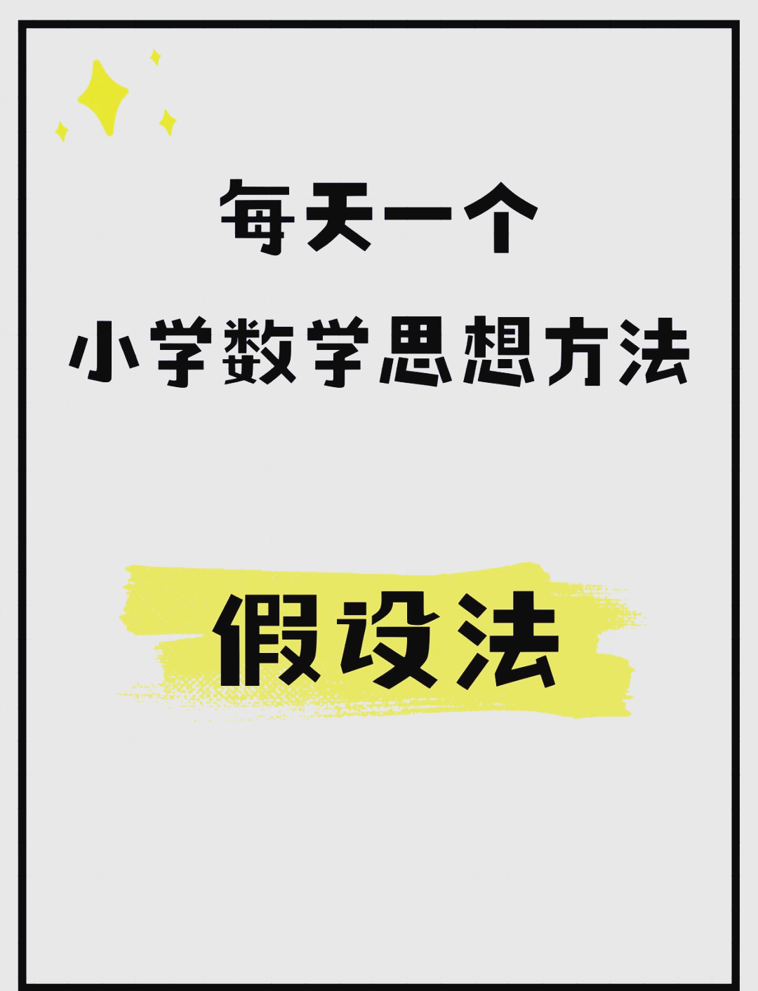 模型假设万能模板