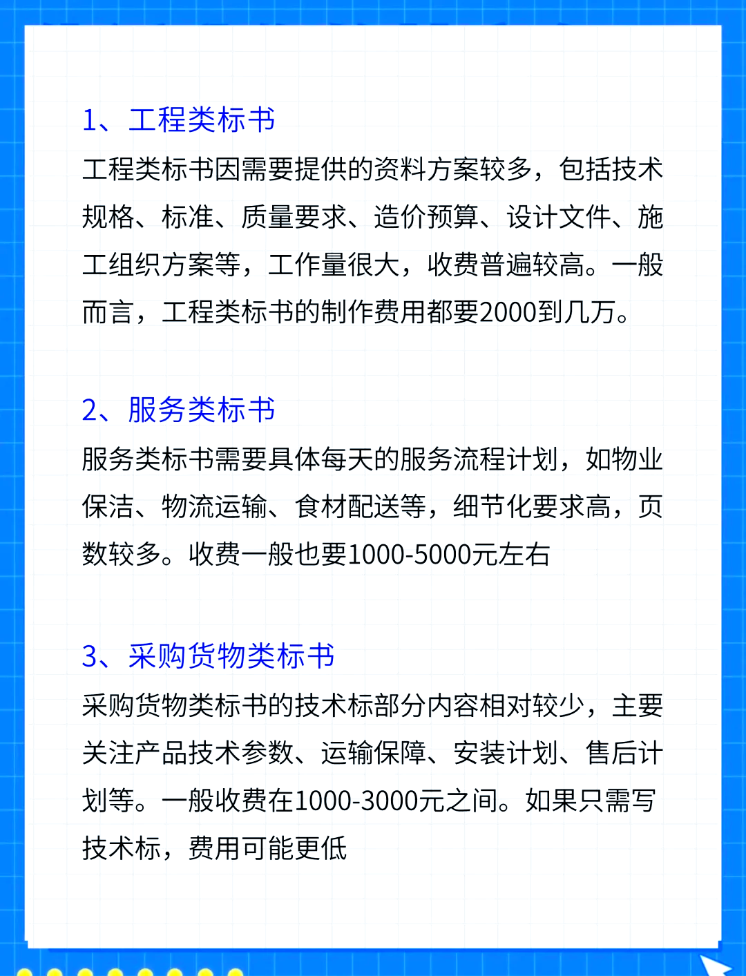300万标书收费标准