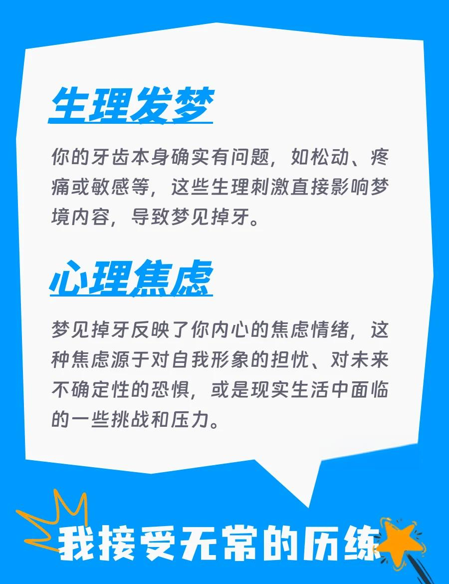 梦见掉牙代表什么预兆