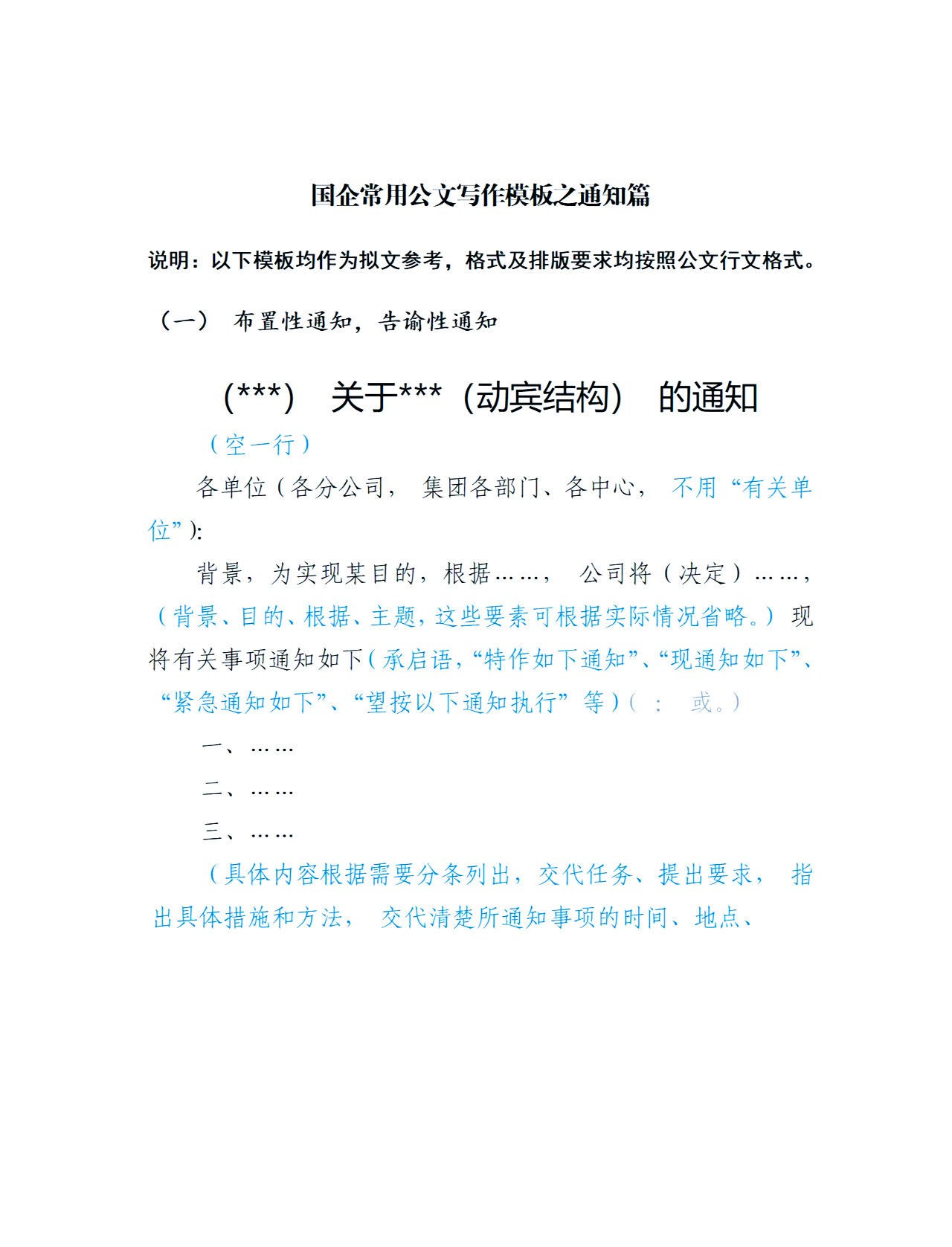 公文范文(通用版)20篇