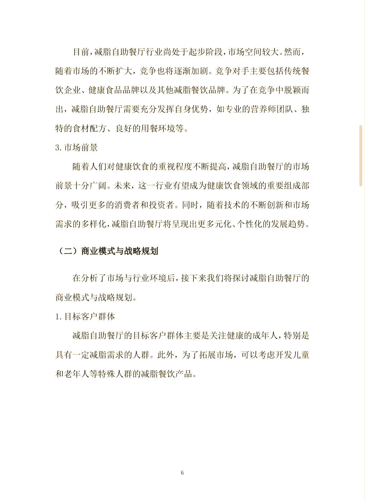 小酒馆创业项目计划书(小酒馆创业计划书ppt课件)