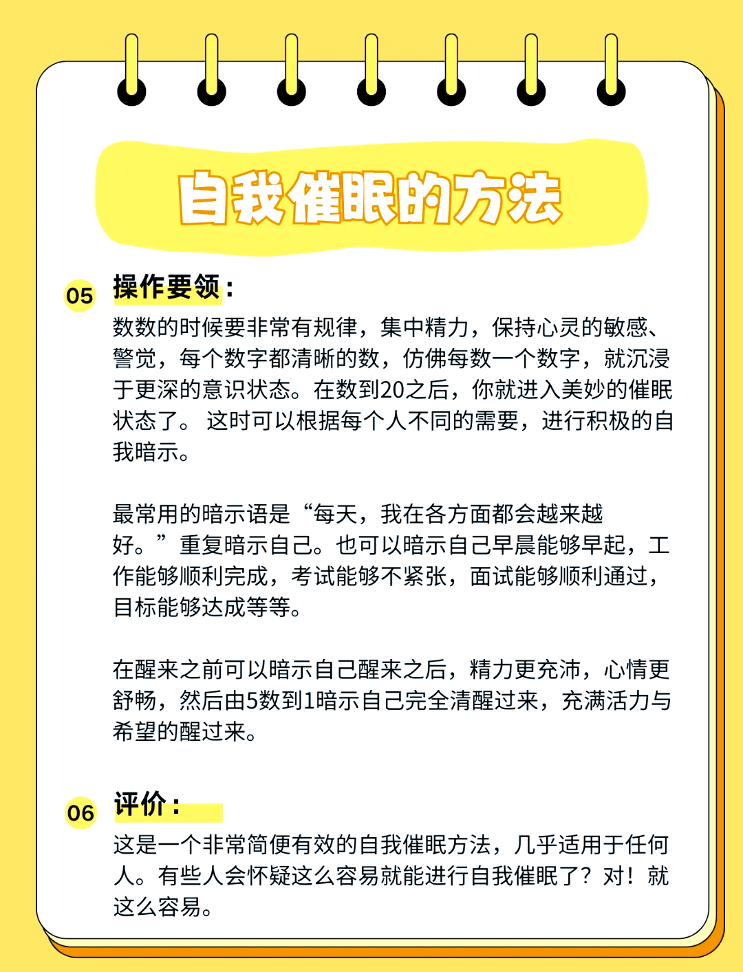 催眠术最简单的方法