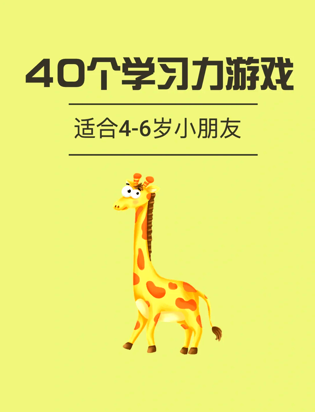 4到6岁智力游戏(12个经典智力游戏45岁)
