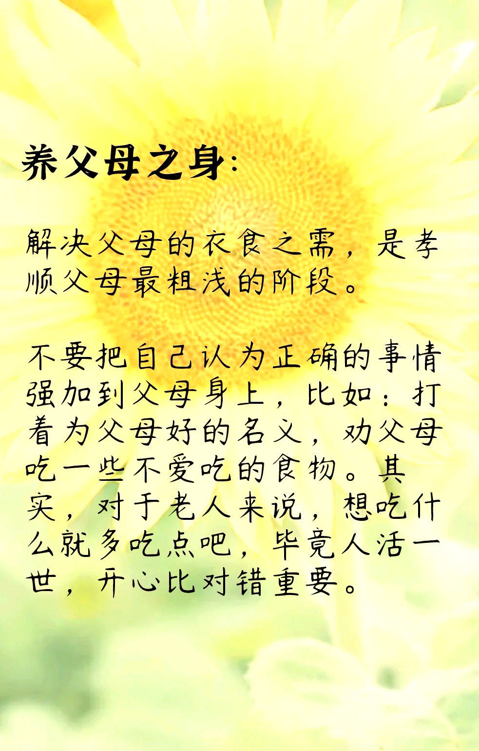 小升初家庭美德知识点（孝敬父母）(孝敬父母融洽家庭关系家长期望及要求)