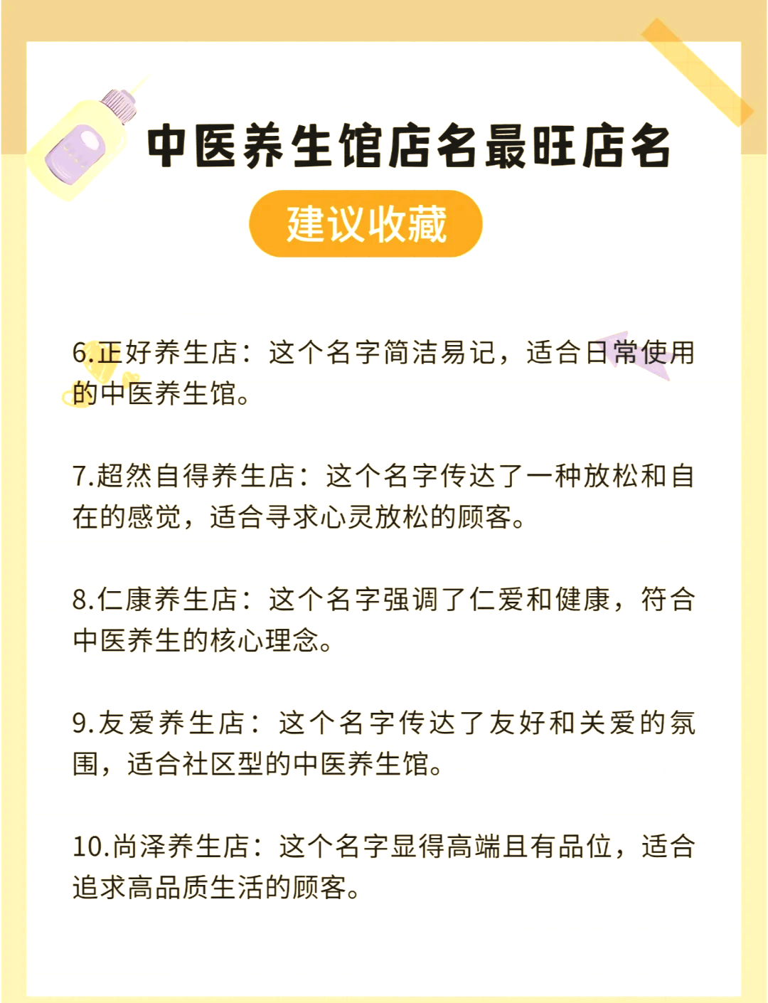 养生馆好听的名字大全(养生馆比较好听的名字都有哪些)