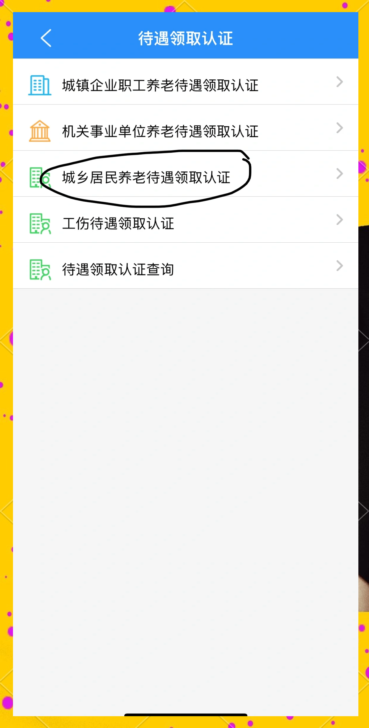 山西养老认证在手机上怎么操作(山西养老认证在手机上怎么操作的)