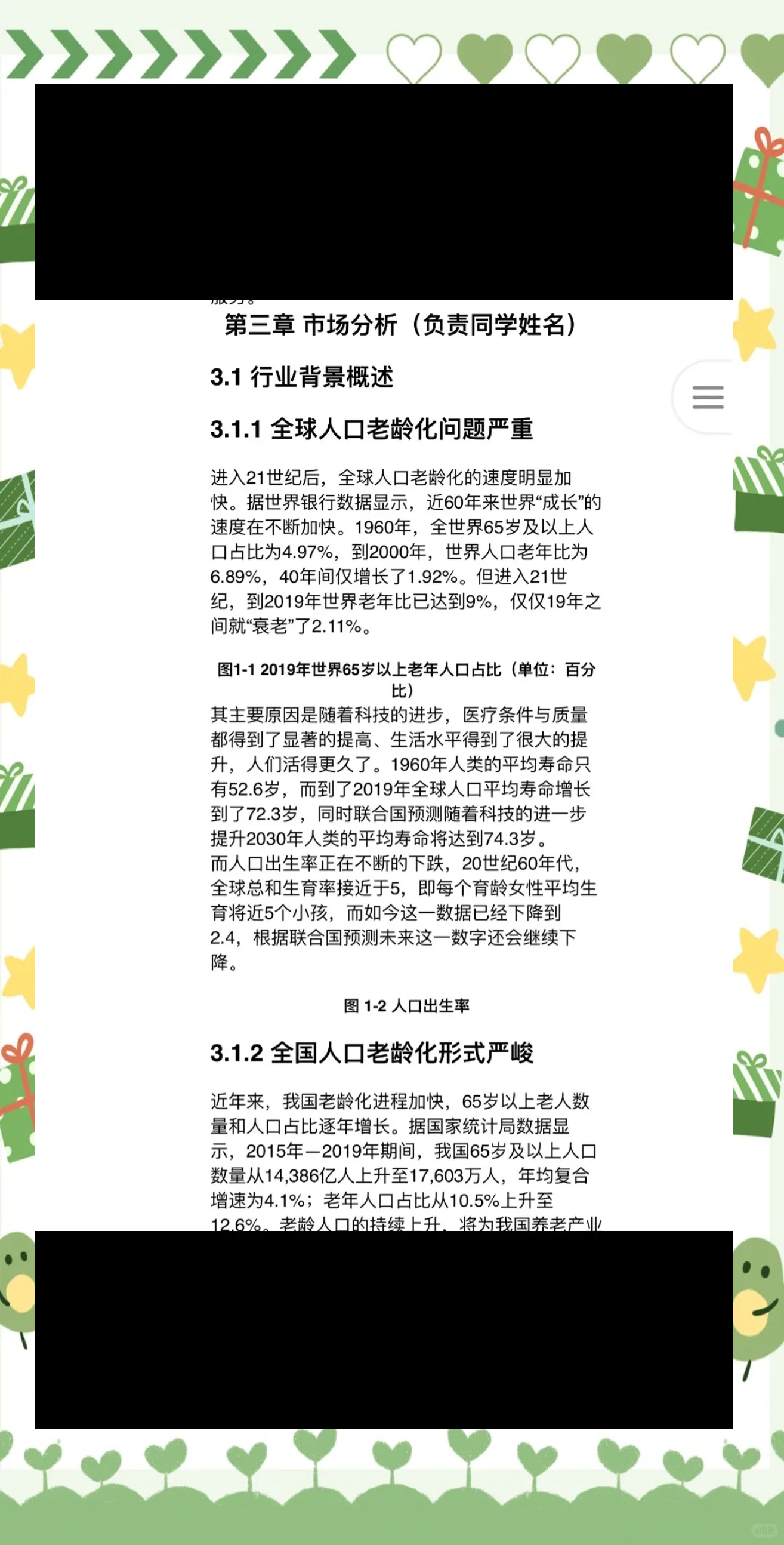 创新创业养老项目(创新创业养老项目计划书)